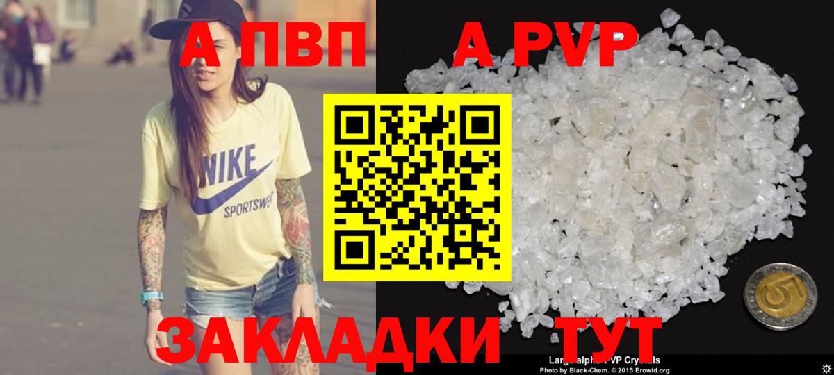Альфа ПВП СК КРИС  APVP VHQ  Белебей  Вход с VPN  A PVP Crystall 