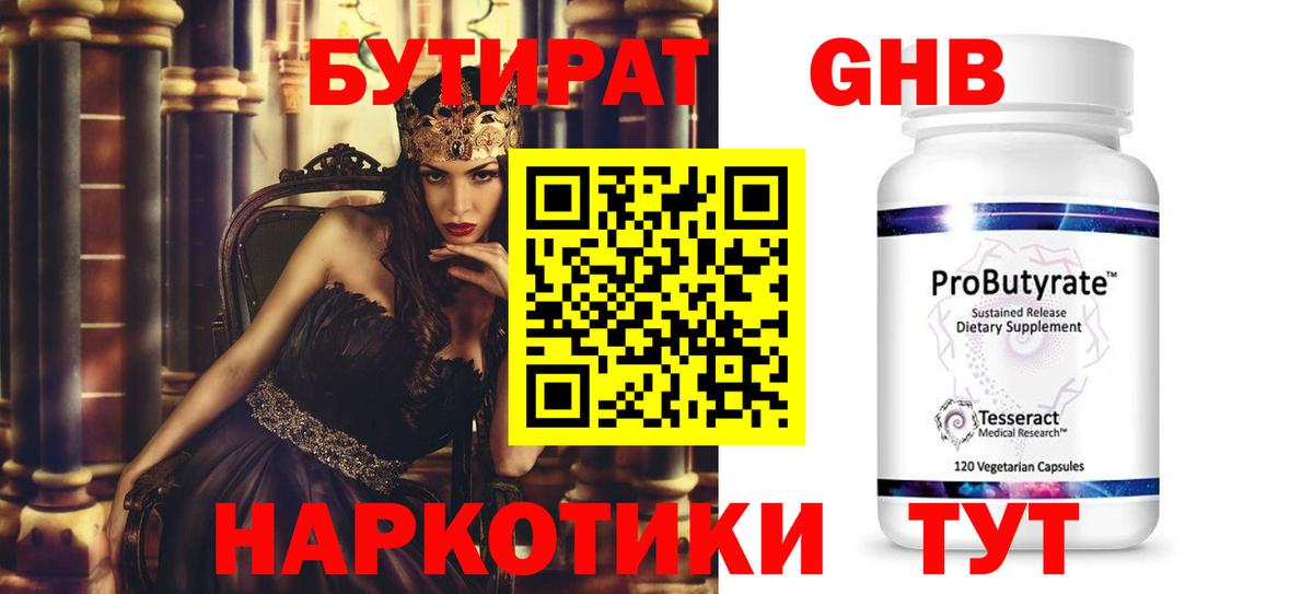 БУТИРАТ оксана Белебей