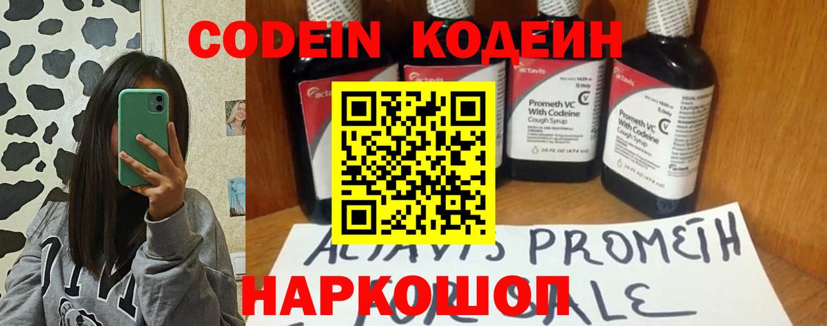 Белебей  Codein Purple Drank  Кодеин Purple Drank  Вход с VPN 