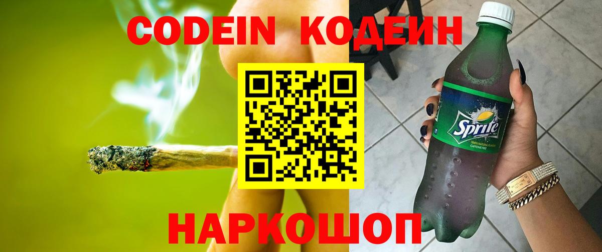 Кодеиновый сироп Lean напиток Lean (лин) Белебей